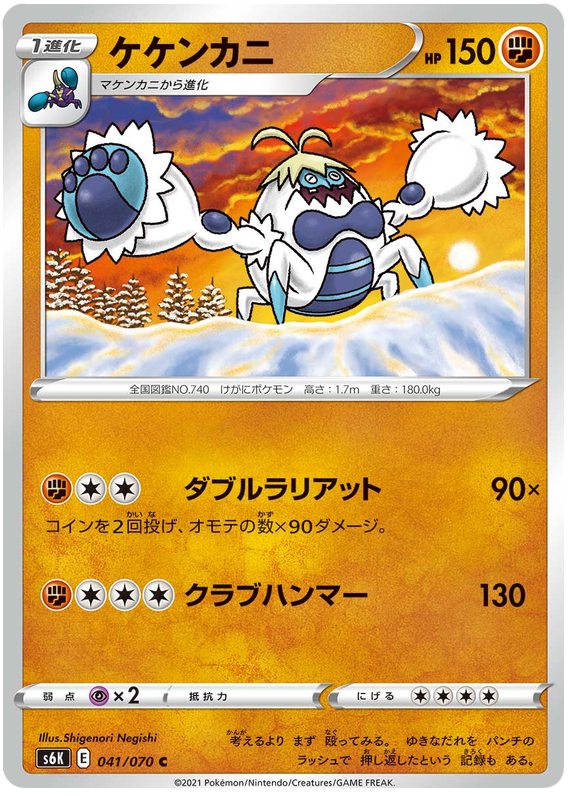 Crabominable - s6K 041/070 - JP Crabominable - s6K 041/070 - JP