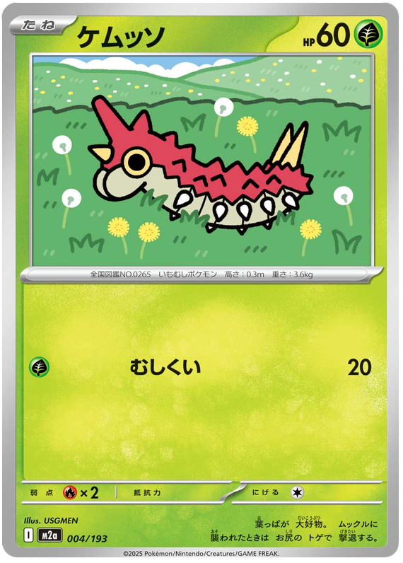 Wurmple - M2a 004/193 - JP Wurmple - M2a 004/193 - JP