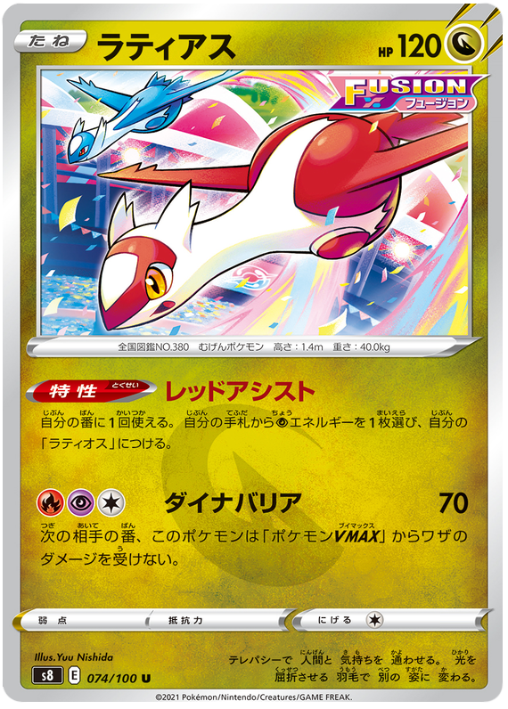 Latias - s8 074/100 - JP Latias - s8 074/100 - JP