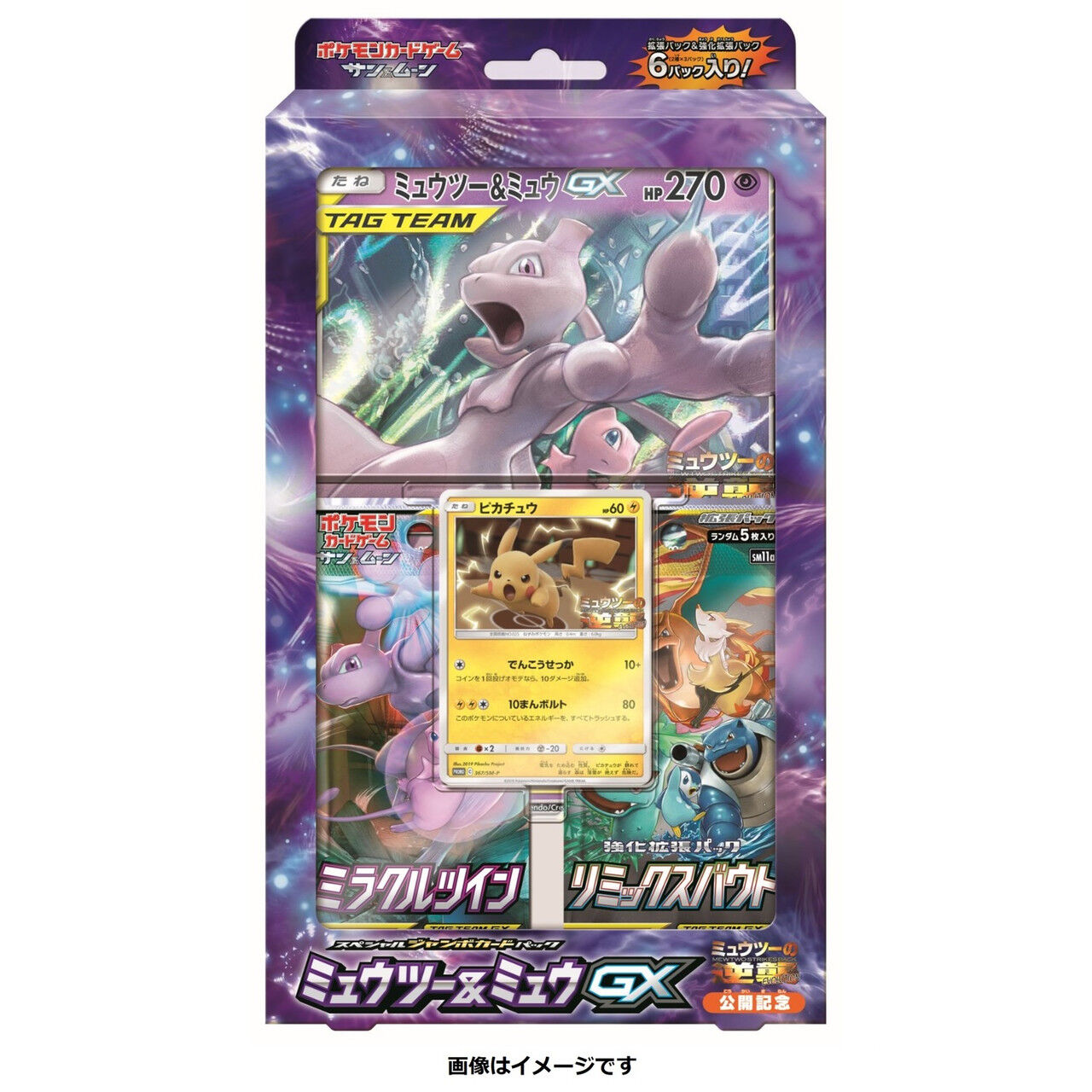 Pokémon Special Jumbo Card Pack Mewtwo & Mew GX Ver. - JPN Pokémon Special Jumbo Card Pack Mewtwo & Mew GX Ver. - JPN