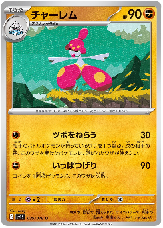 Medicham - sv1S 039/078 - JP