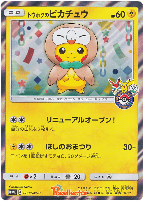 Costume Pikachu - SM-P 088 - JP