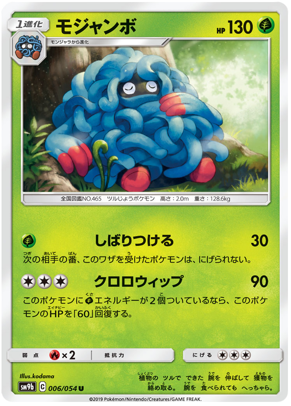 Tangrowth - sm9b 006/054 - JP