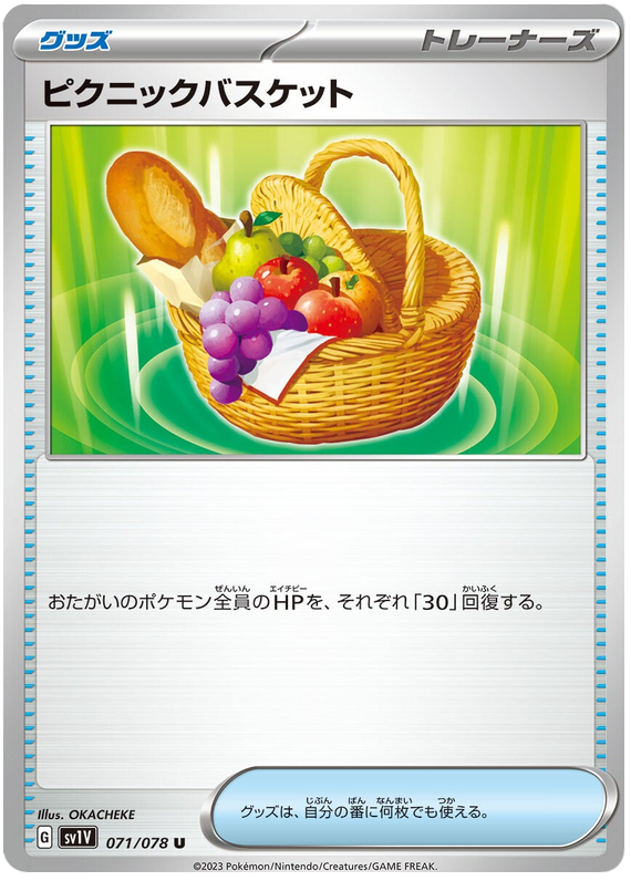 Picnic Basket - sv1V 071/078 - JP