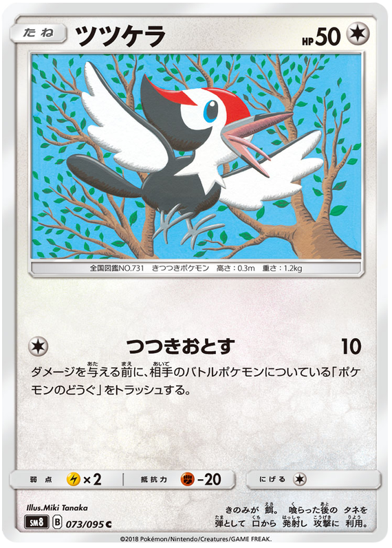 Pikipek - sm8 073/095 - JP Pikipek - sm8 073/095 - JP