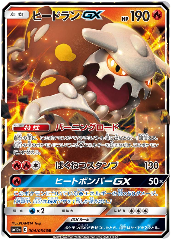 Heatran GX - sm10a 004/054 - JP