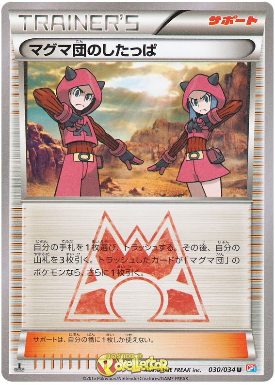 Team Magma Grunt - CP1 030/034 - JP Team Magma Grunt - CP1 030/034 - JP
