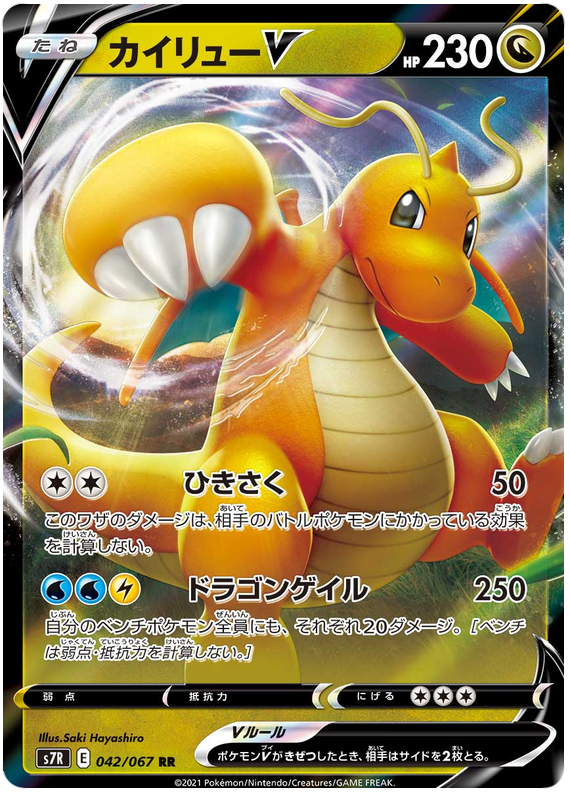 Dragonite V - s7R 042/067 - JP Dragonite V - s7R 042/067 - JP