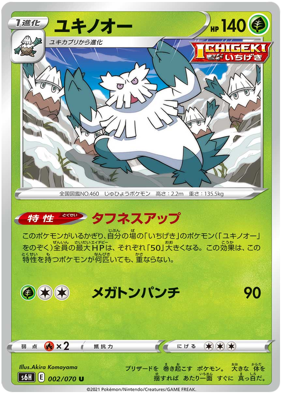 Abomasnow - s6H 002/070 - JP