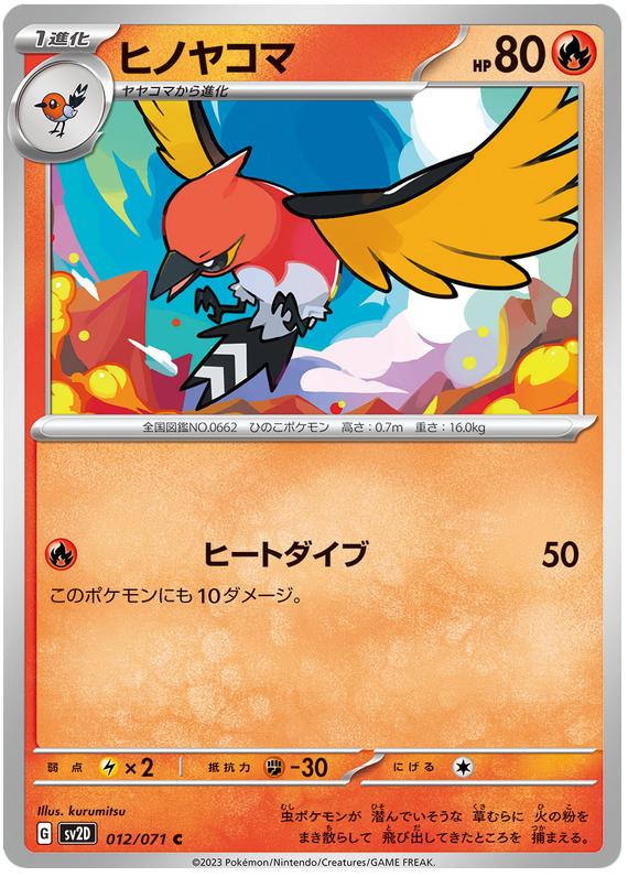 Fletchinder - sv2D 012/71 - JP Fletchinder - sv2D 012/71 - JP