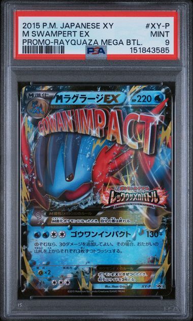 M Swampert ex #XY-P M - Japanese XY Promo Rayquaza Mega Btl - PSA 9 MINT - Pokemon