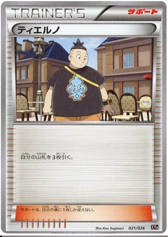 Tierno - XYH 021/026 - JP Tierno - XYH 021/026 - JP
