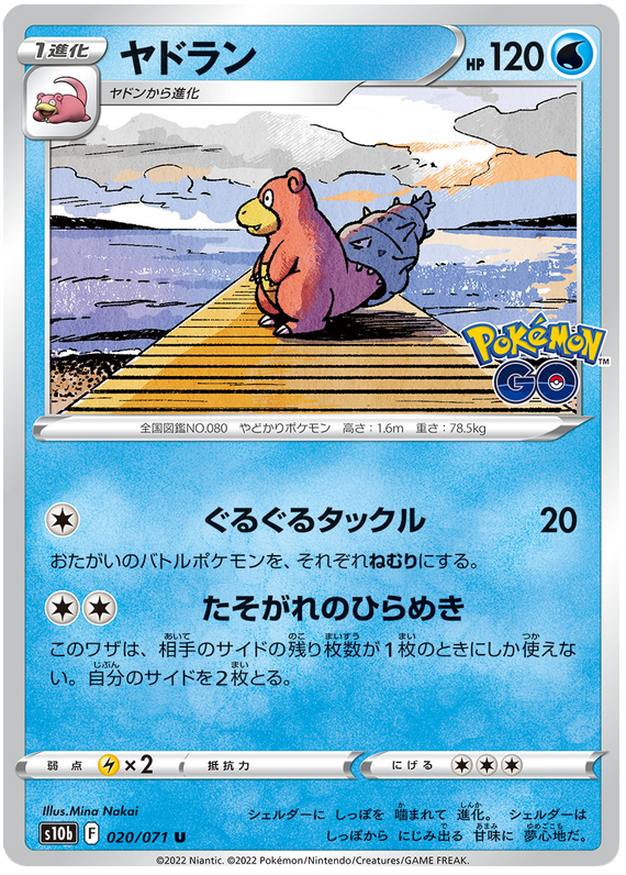 Slowbro - s10b 020/071 - JP Slowbro - s10b 020/071 - JP