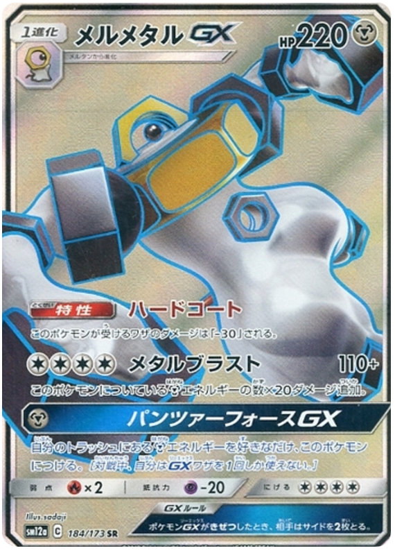 Melmetal GX - sm12a 184/173 - JP