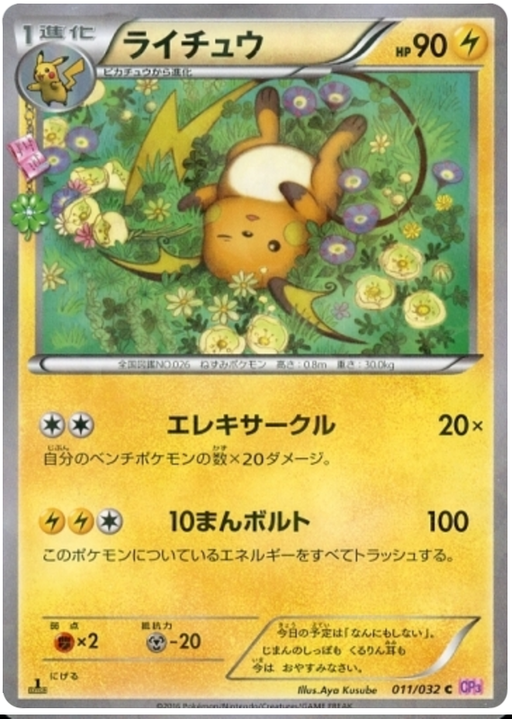 Raichu - CP3 011/032 - JP