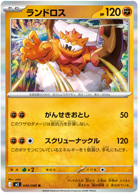 Landorus - m3 040/080 - JP
