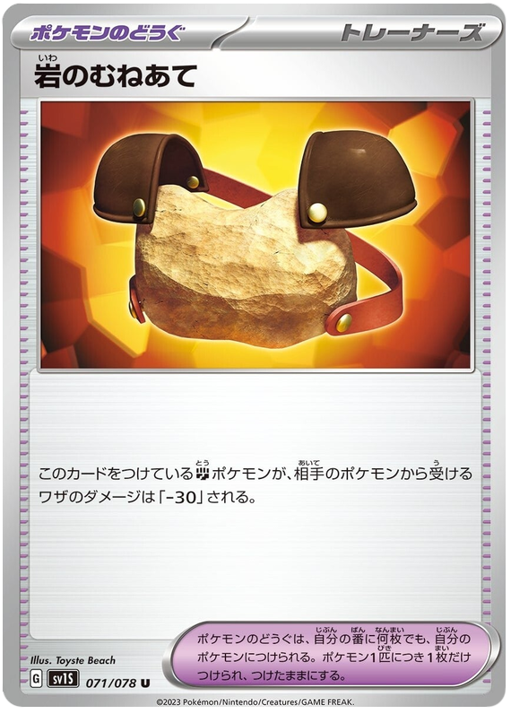 Boulder Breastplate - sv1S 071/078 - JP
