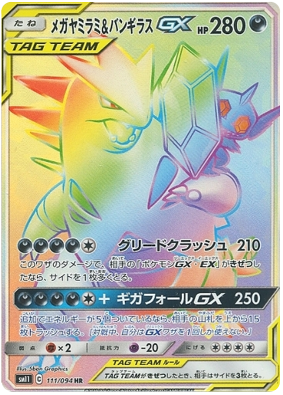 Sableye & Tyranitar GX - sm11 111/094 - JP Sableye & Tyranitar GX - sm11 111/094 - JP