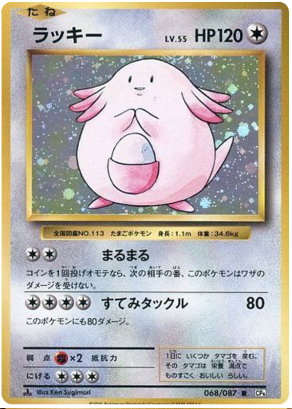 Chansey - CP6 068/087 - JP