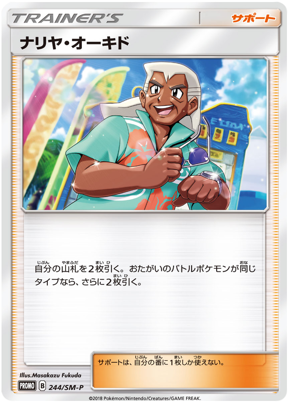 Samson Oak - SM-P 244 - JP