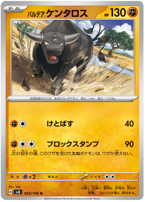 Paldean Tauros - sv8 063/106 - JP Paldean Tauros - sv8 063/106 - JP