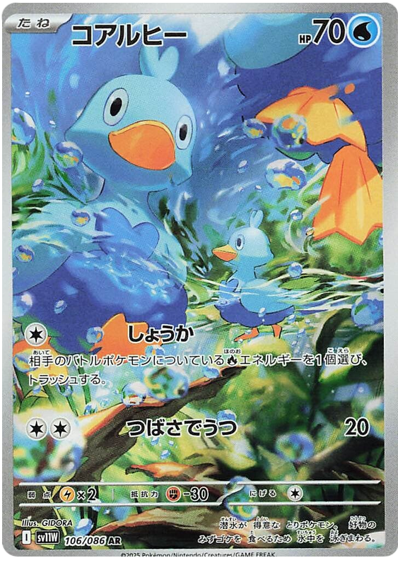 Ducklett - sv11w 106/086 - JP