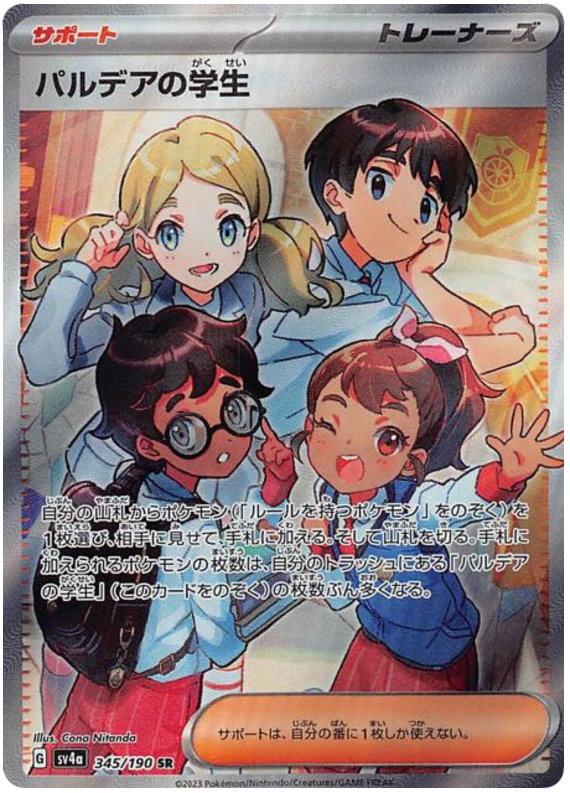 Students of Paldea - sv4a 345/190 - JP