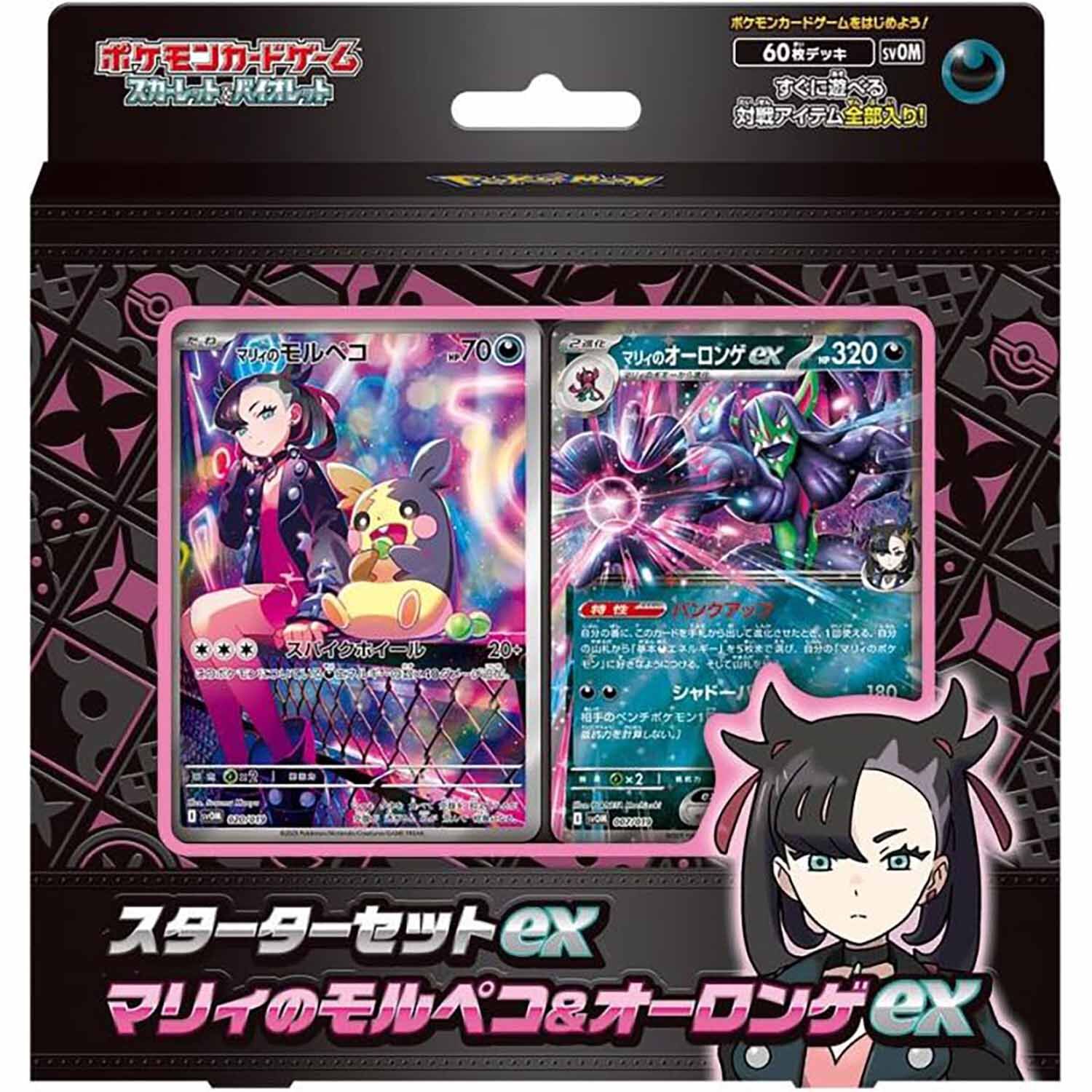 Pokémon Scarlet & Violet: Marnie's Morpeko & Grimmsnarl Starter Set ex - JPN Pokémon Scarlet & Violet: Marnie's Morpeko & Grimmsnarl Starter Set ex - JPN