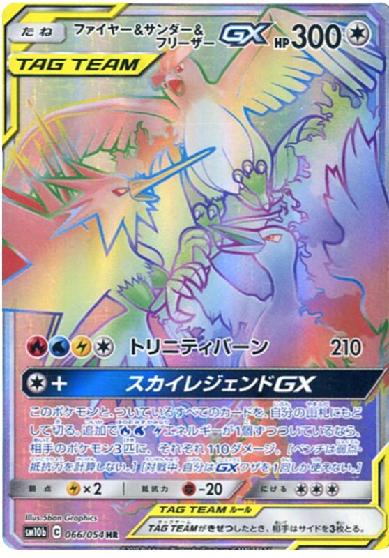 Moltres & Zapdos & Articuno GX - sm10b 066/054 - JP Moltres & Zapdos & Articuno GX - sm10b 066/054 - JP