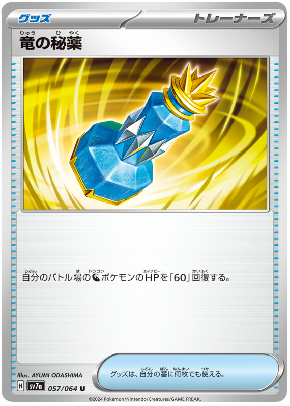 Dragon Potion - sv7a 057/064 - JP Dragon Potion - sv7a 057/064 - JP