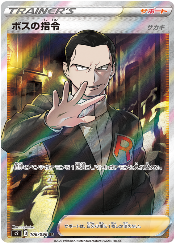 Boss's Orders - s2 106/096 - JP