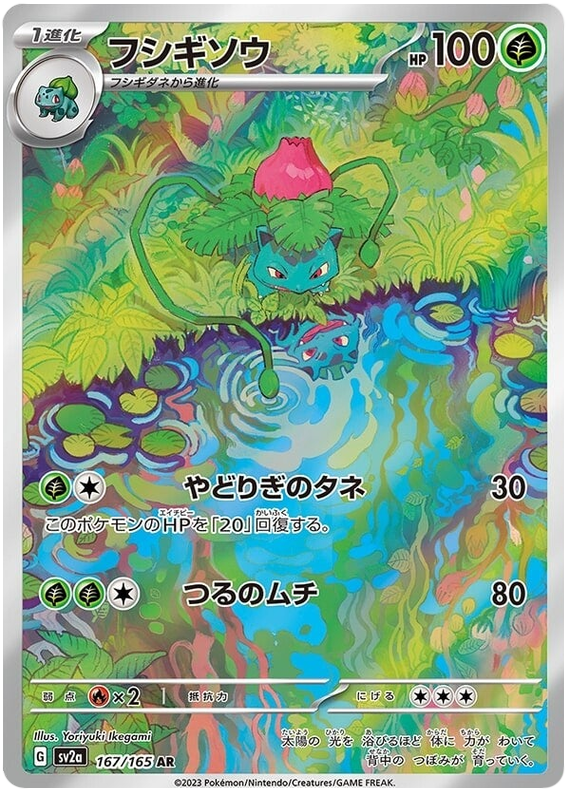 Ivysaur - sv2a 167/165 - JP Ivysaur - sv2a 167/165 - JP