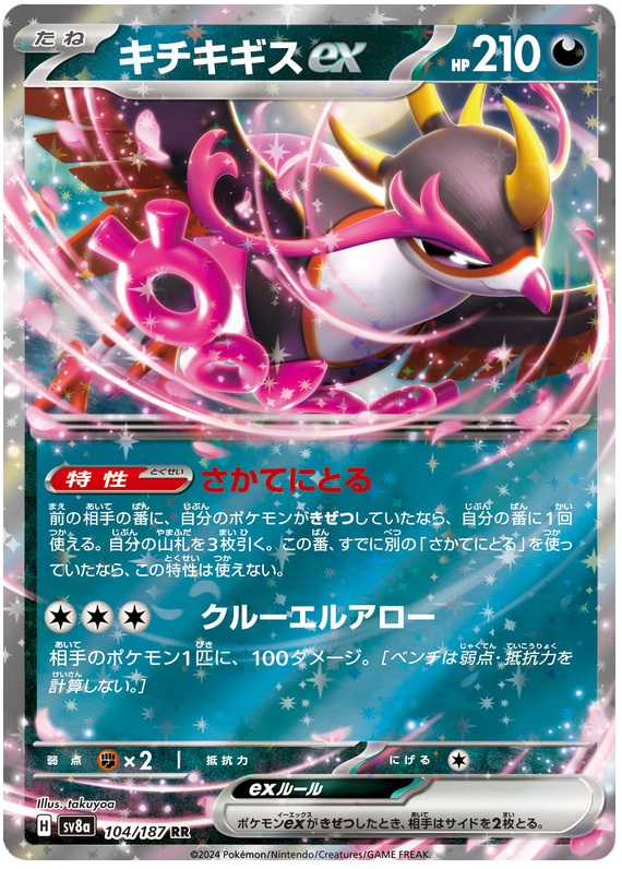 Fezandipiti ex - sv8a 104/187 - JP