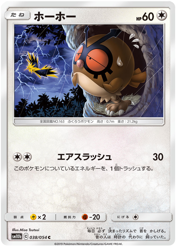 Hoothoot - sm10b 038/054 - JP
