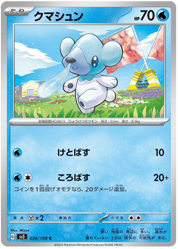 Cubchoo - sv3 026/108 - JP