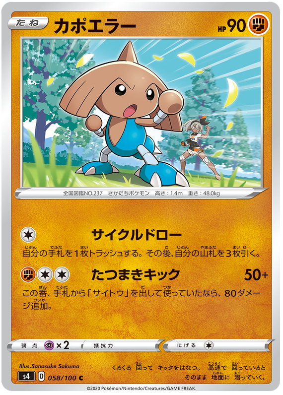 Hitmontop - s4 058/100 - JP Hitmontop - s4 058/100 - JP