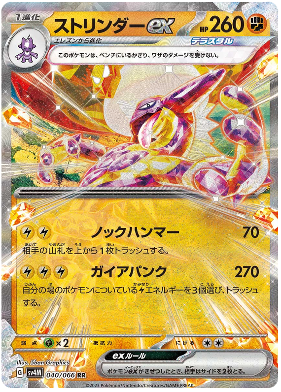 Toxtricity ex - sv4M 040/066 - JP