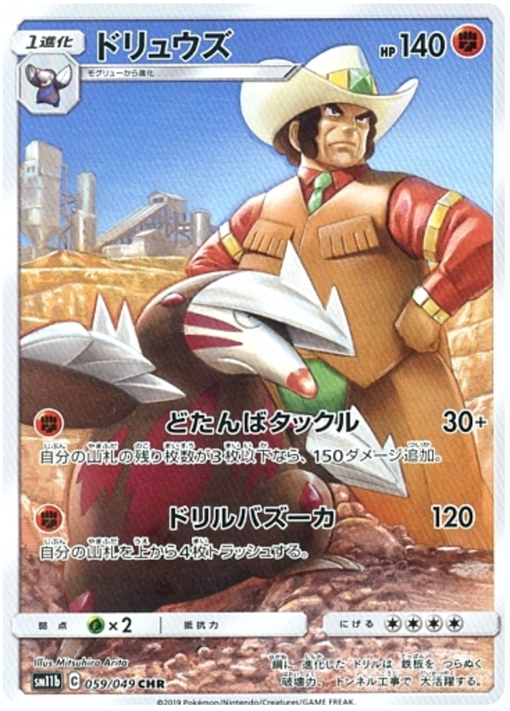Excadrill - sm11b 059/049 - JP