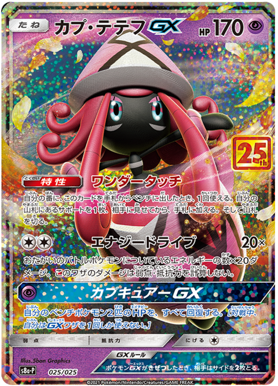Tapu Lele GX - s8a-P 025/025 - JP