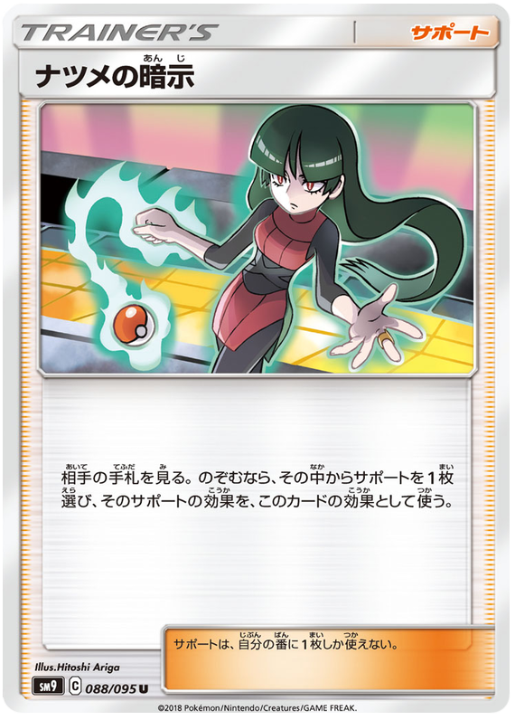 Sabrina's Hint - sm9 088/095 - JP