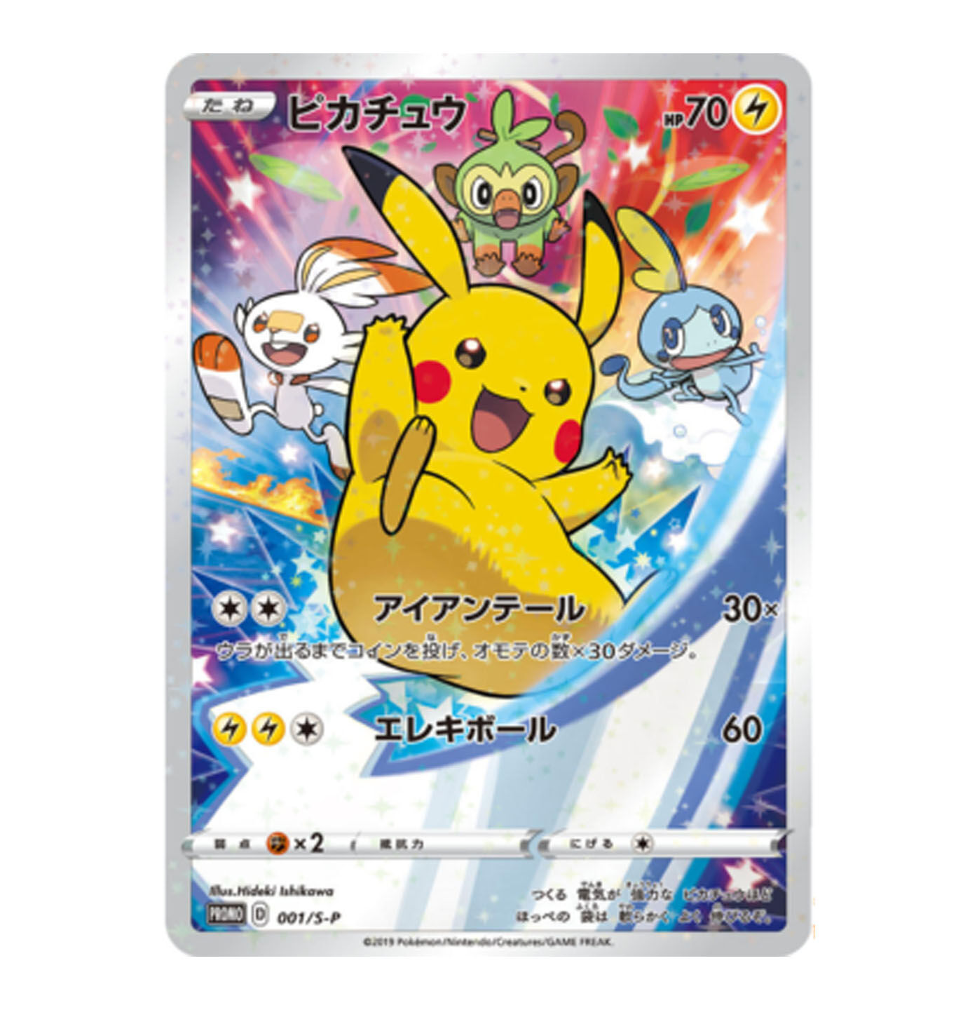 Pikachu - S-P 001 - JP