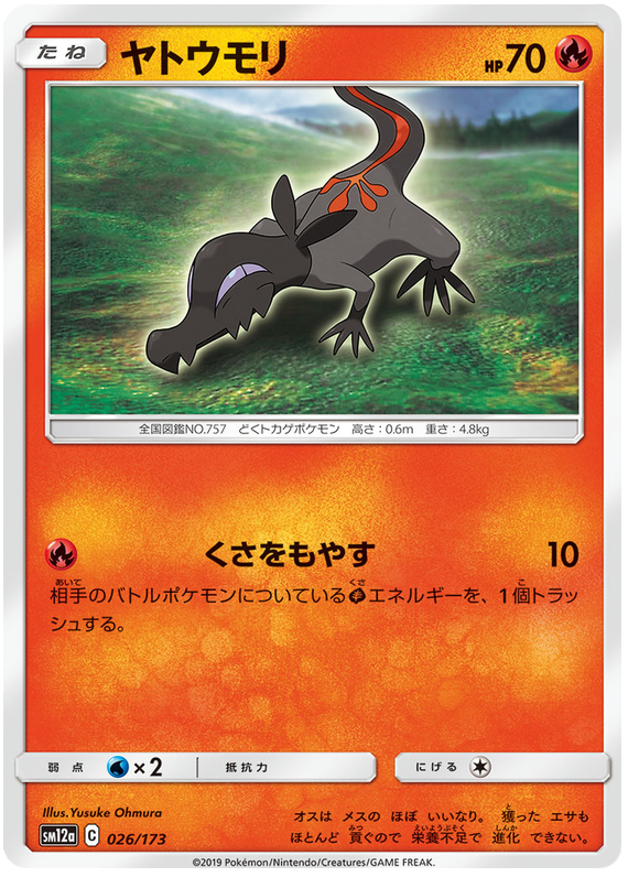 Salandit - sm12a 026/173 - JP Salandit - sm12a 026/173 - JP