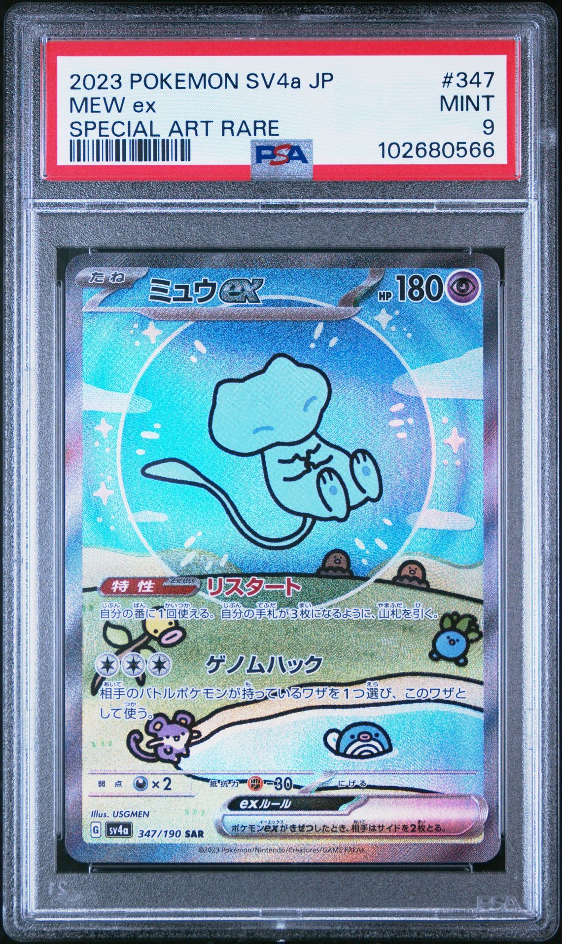 2023 POKEMON JAPANESE SV4a-SHINY TREASURE ex 347 MEW EX SPECIAL ART RARE - PSA 9 MINT - Pokémon 2023 POKEMON JAPANESE SV4a-SHINY TREASURE ex 347 MEW EX SPECIAL ART RARE - PSA 9 MINT - Pokémon