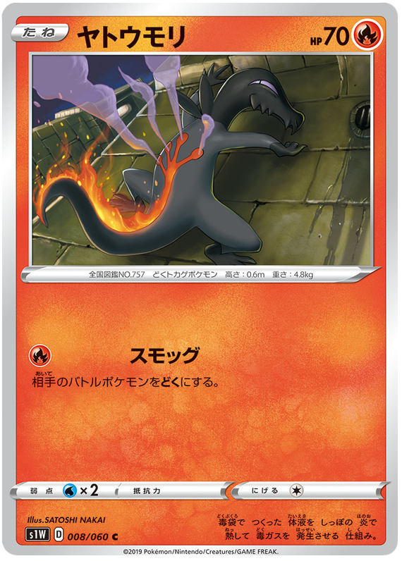 Salandit - s1W 008/060 - JP