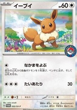 Eevee - SV-P/032 - JP Eevee - SV-P/032 - JP