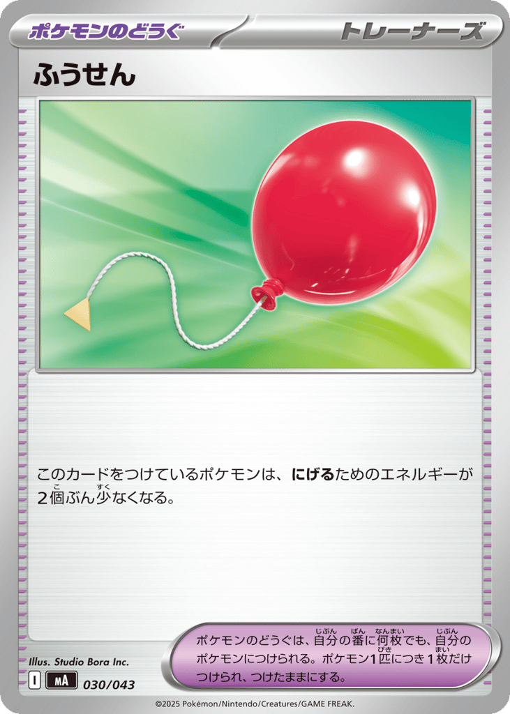 Air Balloon - MA 030/043 - JP Air Balloon - MA 030/043 - JP
