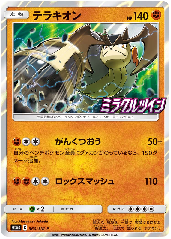 Terrakion - SM-P 360 - JP