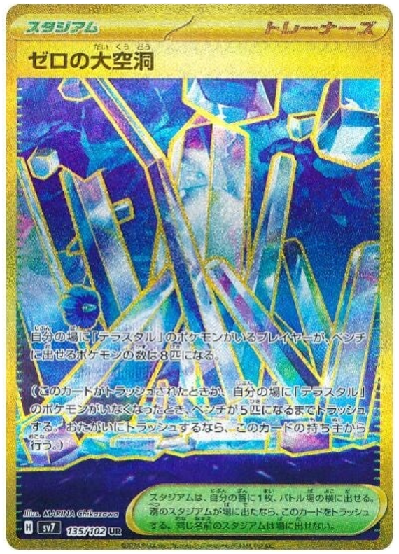 Area Zero Underdepths - sv7 135/102 - JP