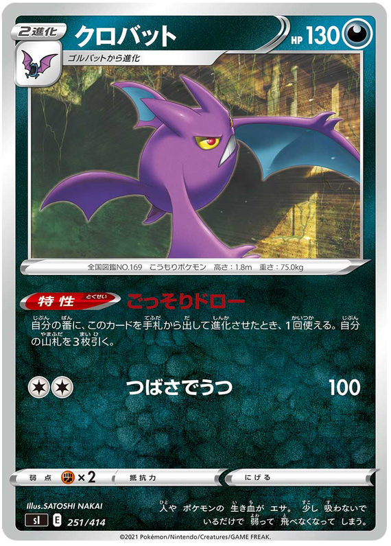 Crobat - s1 251/414 - JP Crobat - s1 251/414 - JP