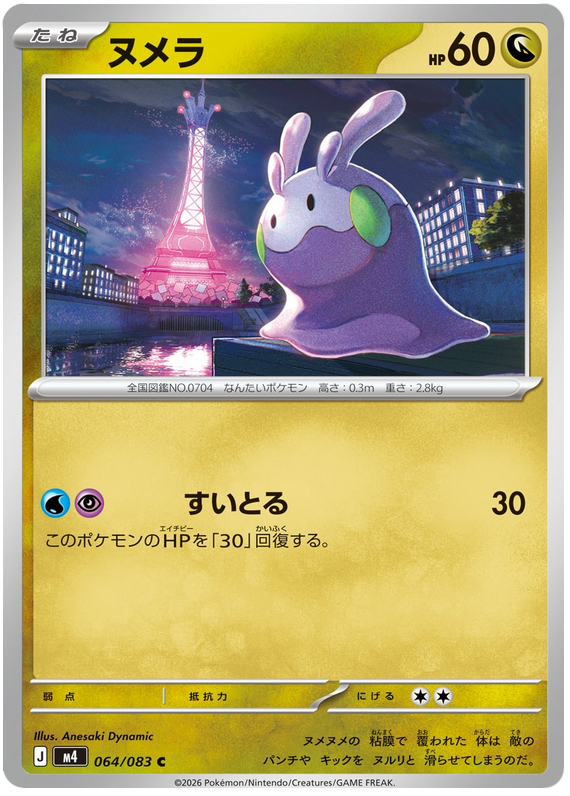 Goomy - m4 064/083 - JP Goomy - m4 064/083 - JP